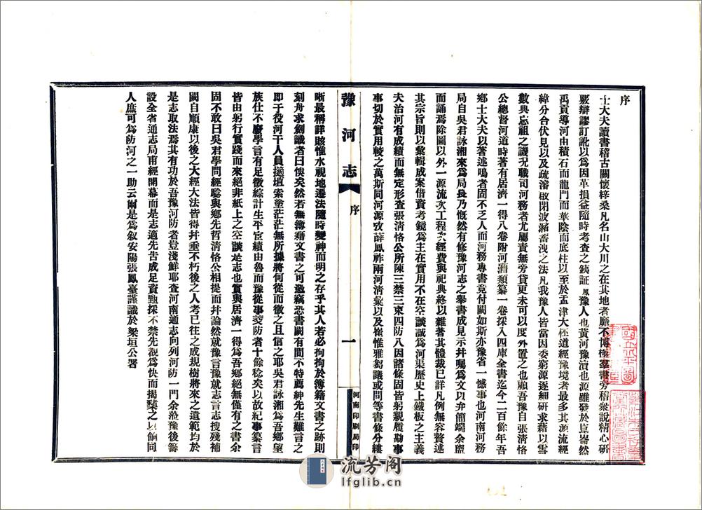 豫河志（民国） - 第4页预览图