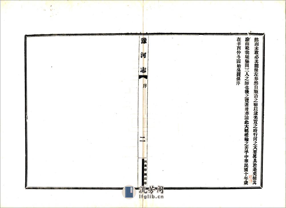 豫河志（民国） - 第6页预览图