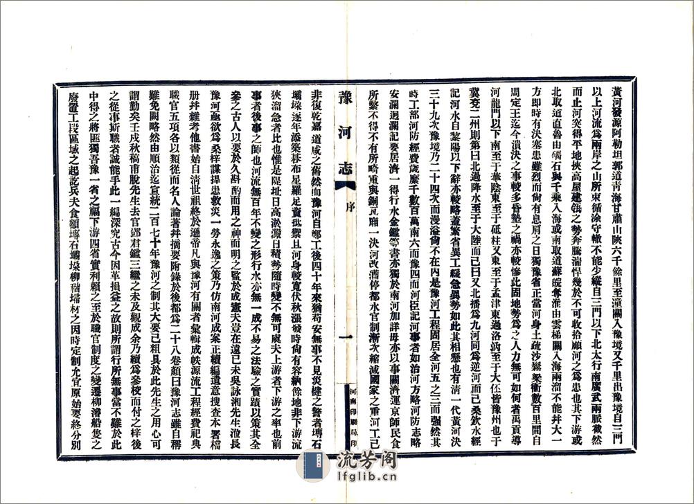 豫河志（民国） - 第8页预览图