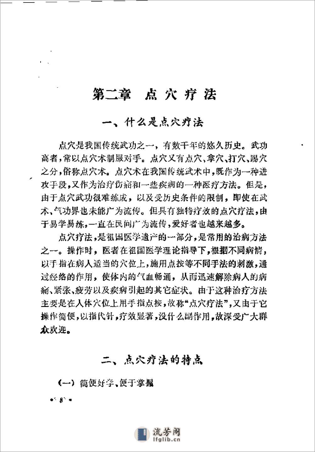 [气功点穴按摩术].杨树文 - 第20页预览图