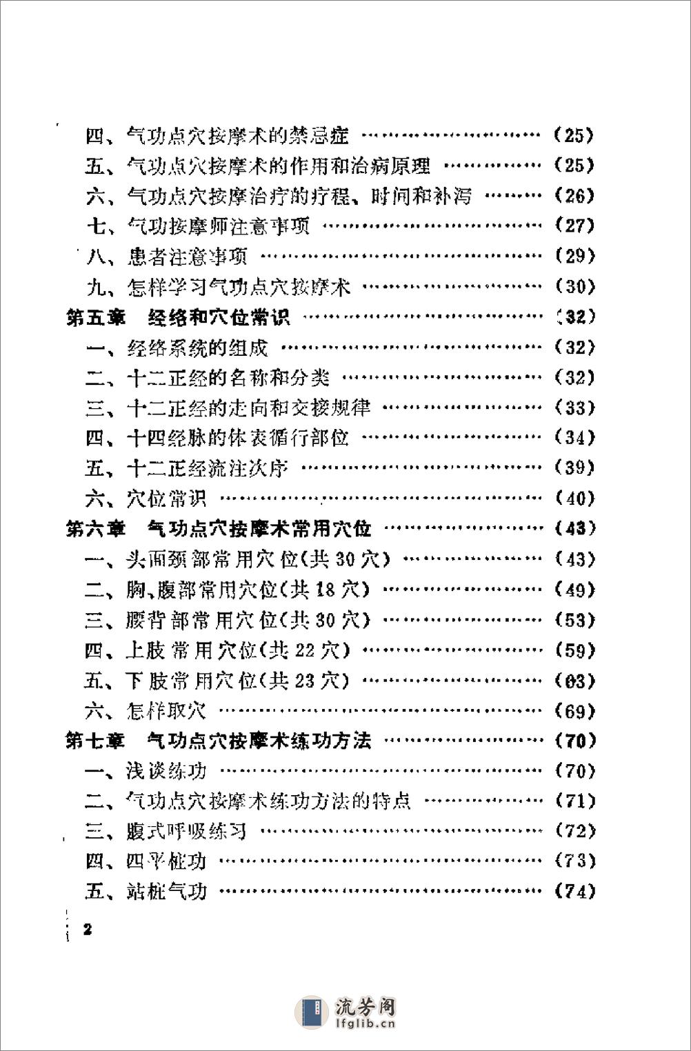 [气功点穴按摩术].杨树文 - 第8页预览图