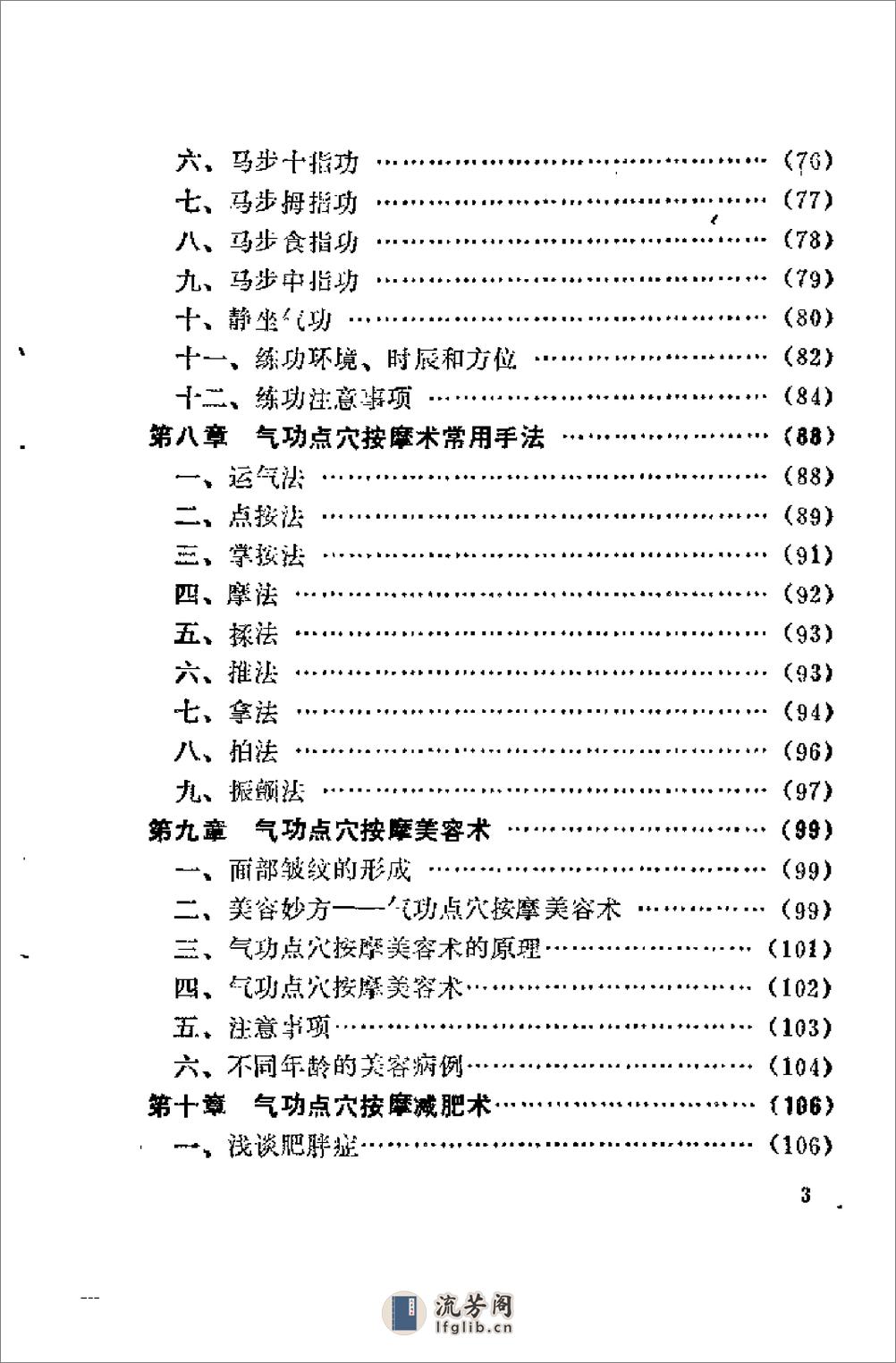 [气功点穴按摩术].杨树文 - 第9页预览图