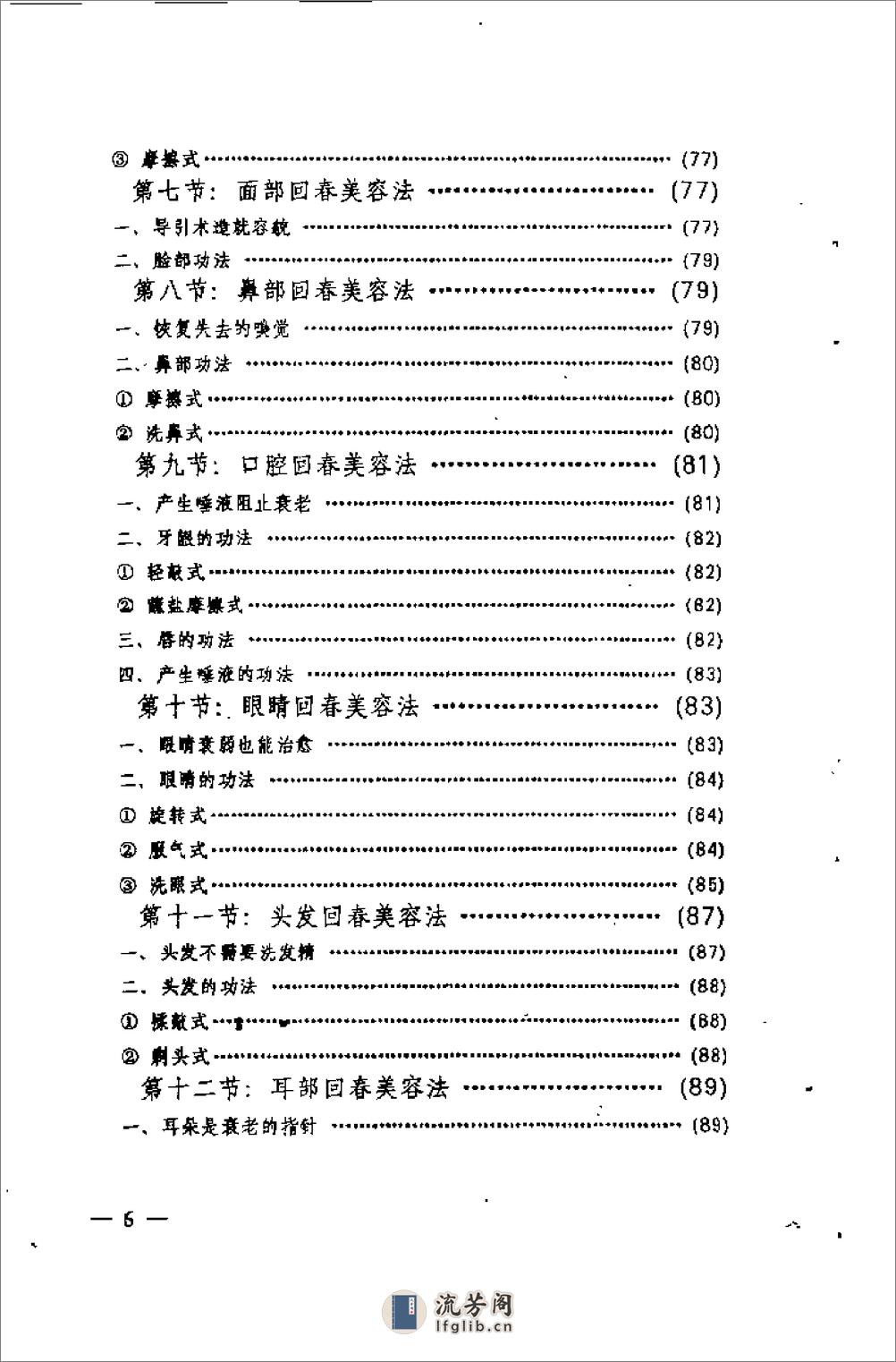 [中华美容气功].杨一工 - 第11页预览图