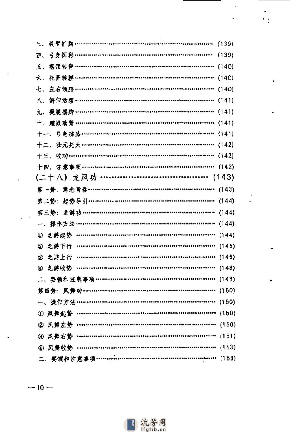 [中华美容气功].杨一工 - 第15页预览图