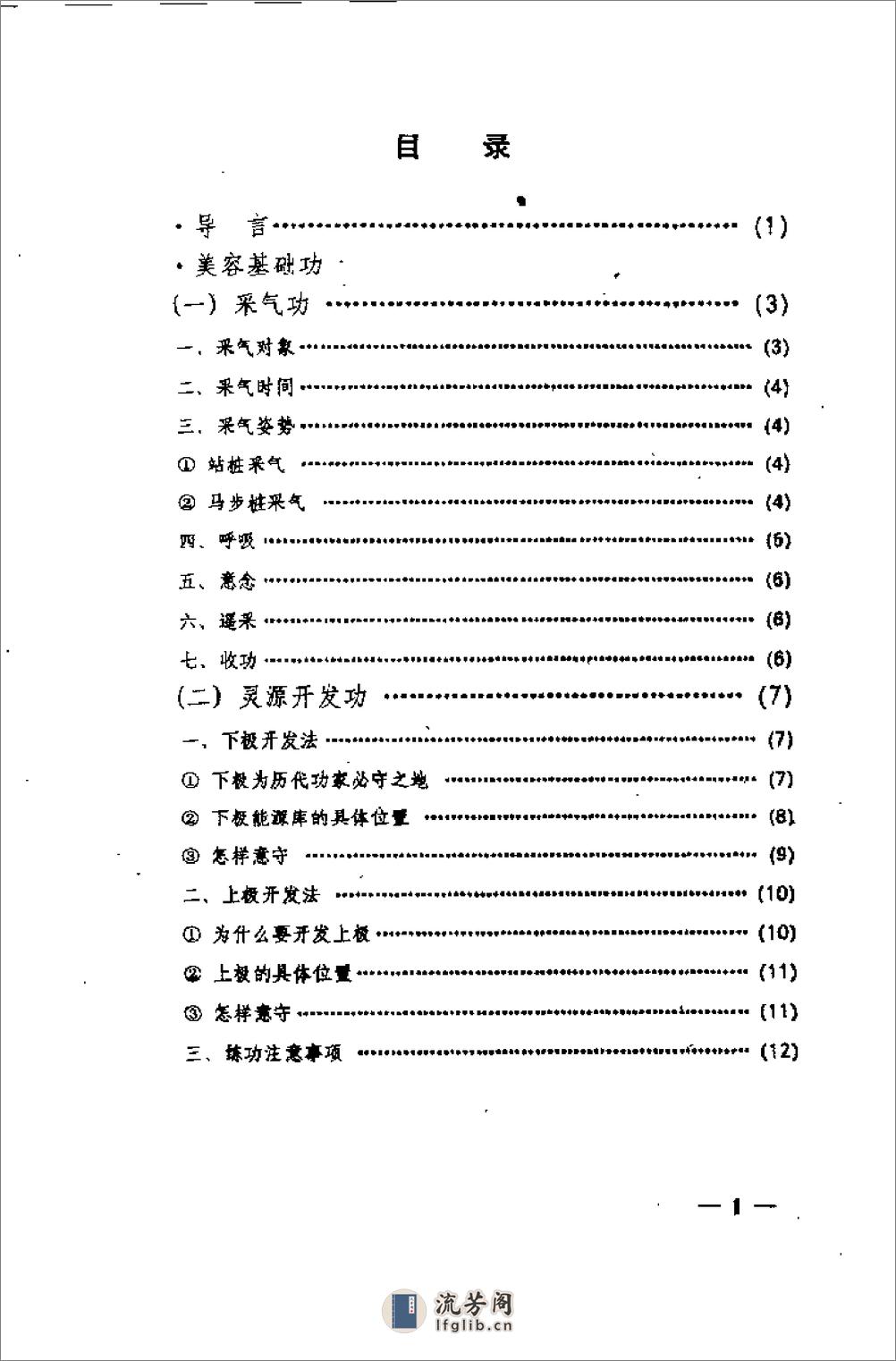 [中华美容气功].杨一工 - 第6页预览图