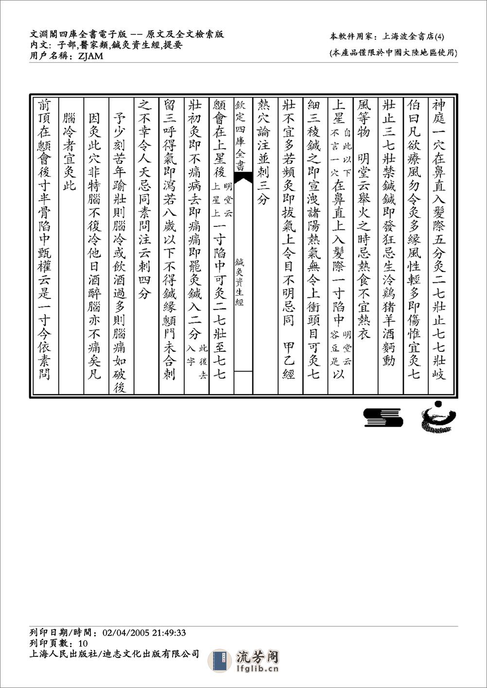 王执中针灸资生经 - 第10页预览图