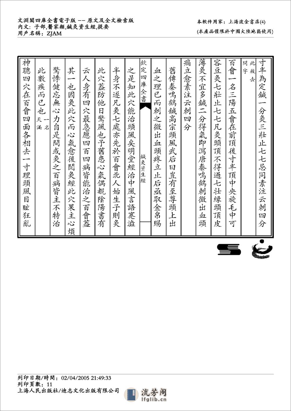 王执中针灸资生经 - 第11页预览图