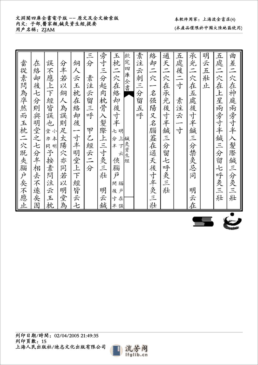 王执中针灸资生经 - 第15页预览图