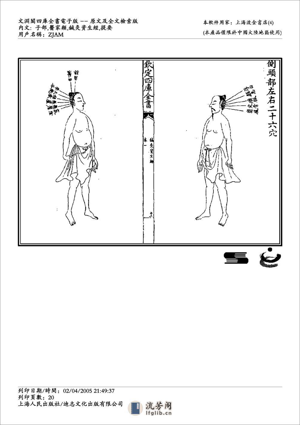 王执中针灸资生经 - 第20页预览图