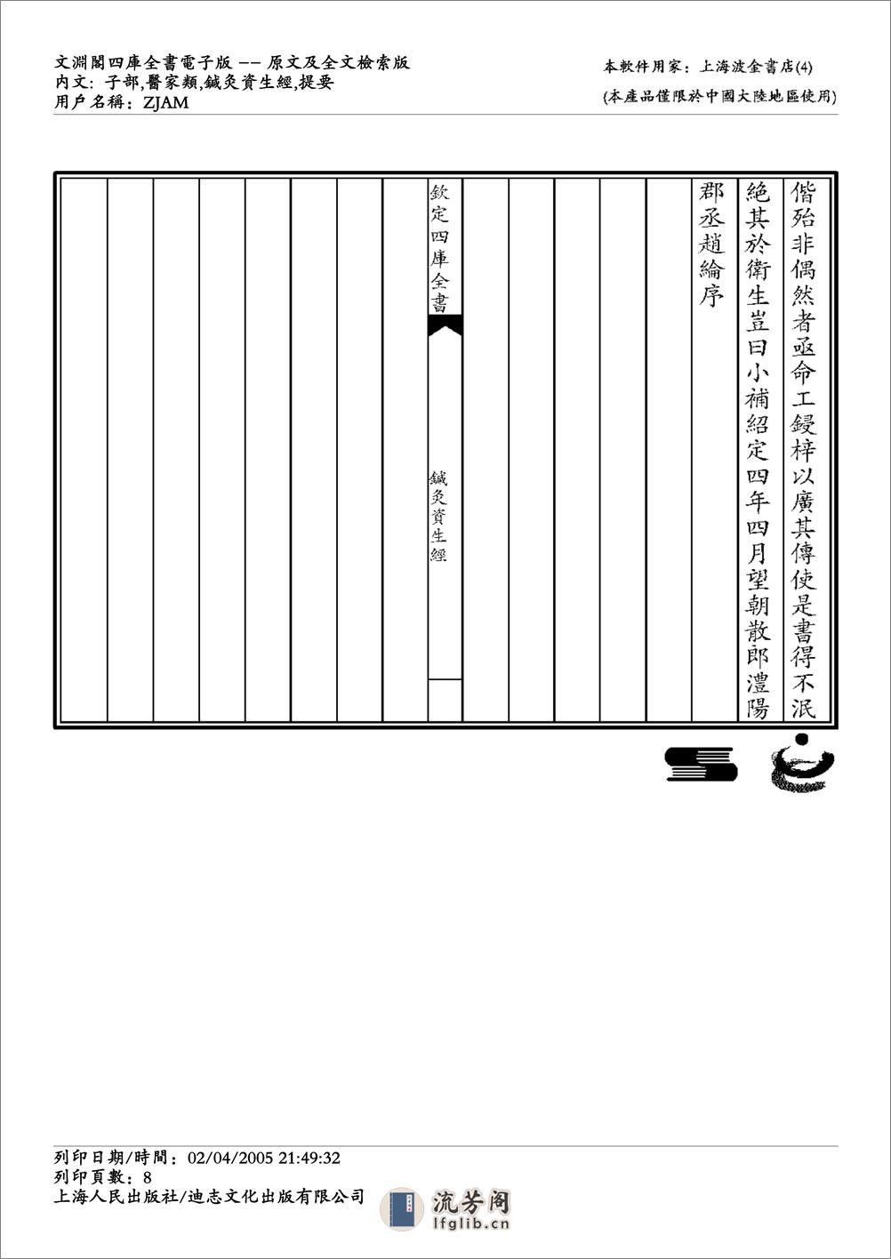 王执中针灸资生经 - 第8页预览图