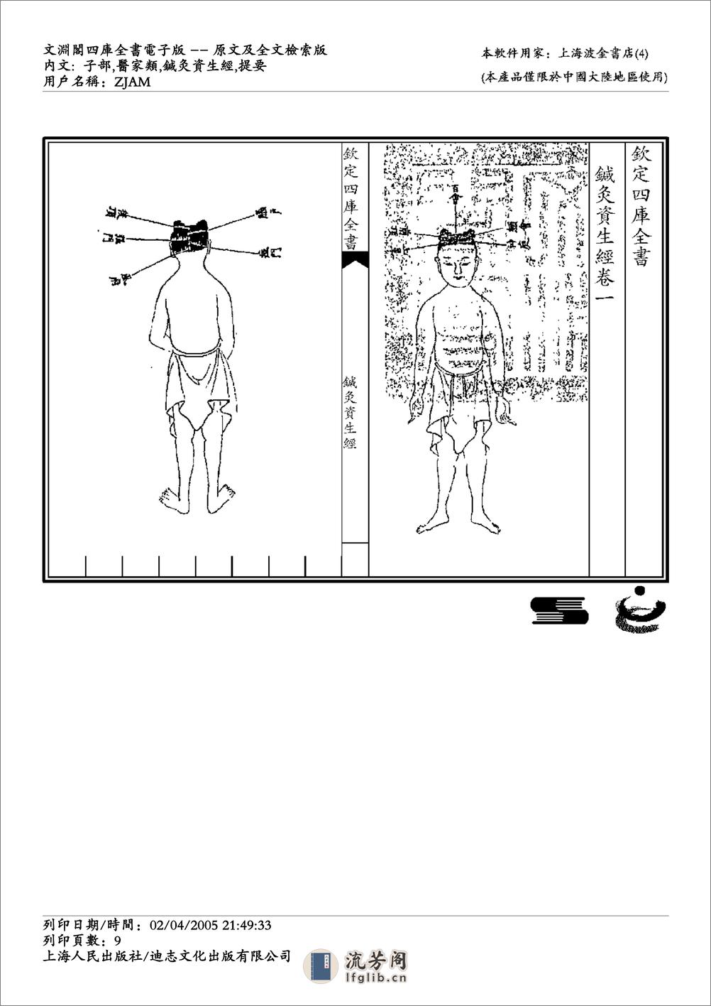 王执中针灸资生经 - 第9页预览图