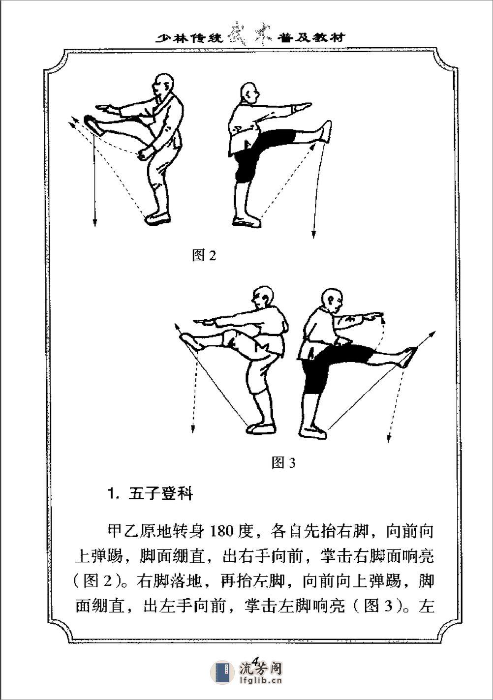 《少林传统武术普及教材·第七册·少林拳对练》徐勤燕、释德虔 - 第11页预览图