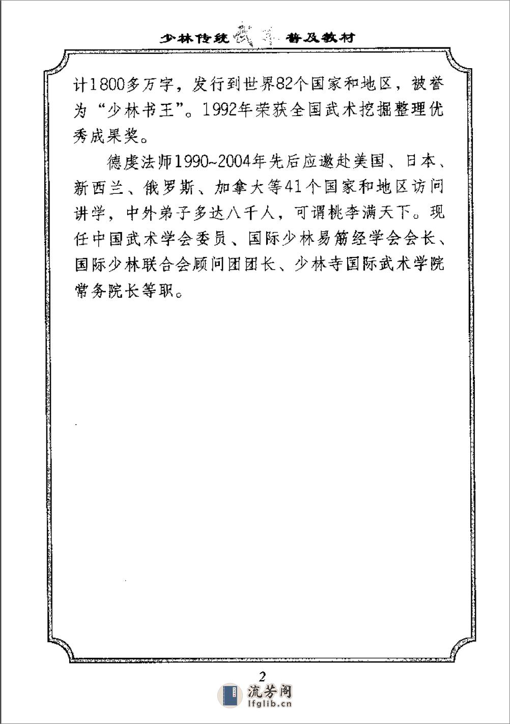 《少林传统武术普及教材·第七册·少林拳对练》徐勤燕、释德虔 - 第4页预览图