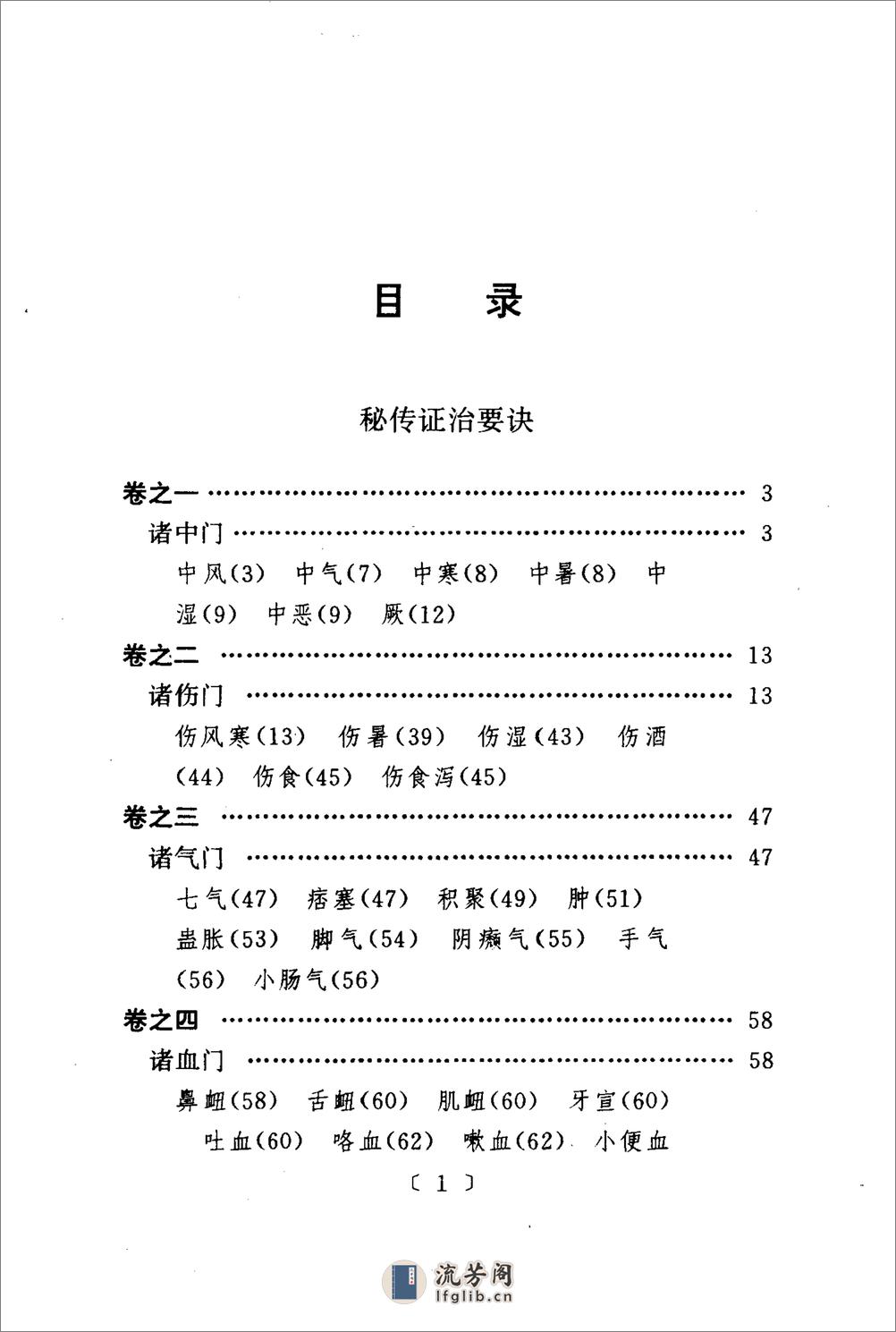 秘传证治要诀及类方 - 第7页预览图