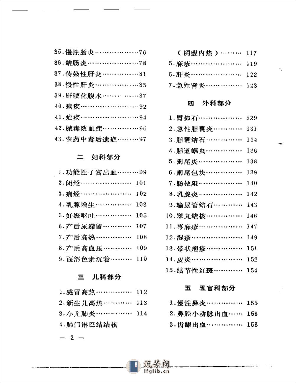 临证医案医方（修订本） - 第2页预览图