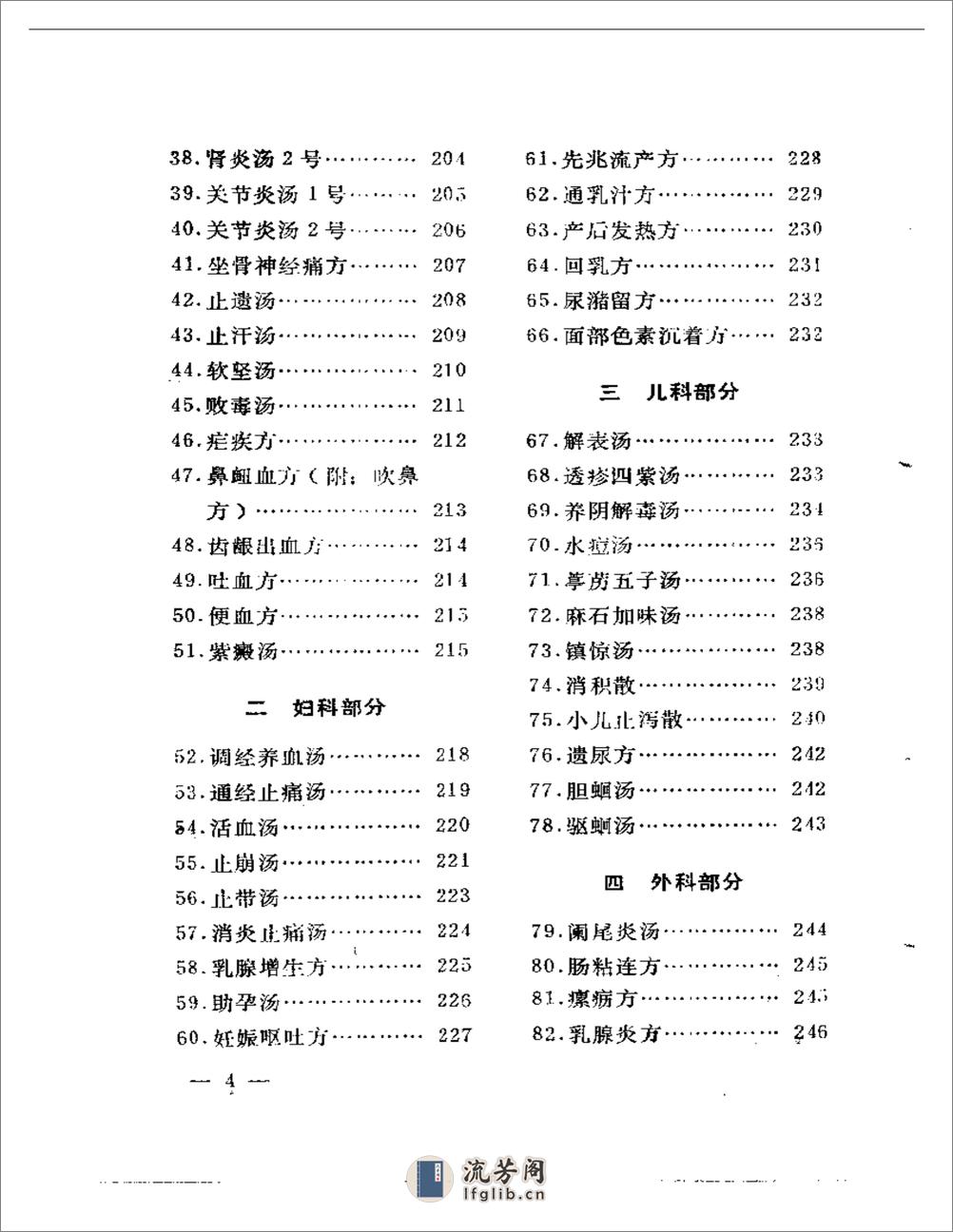 临证医案医方（修订本） - 第4页预览图