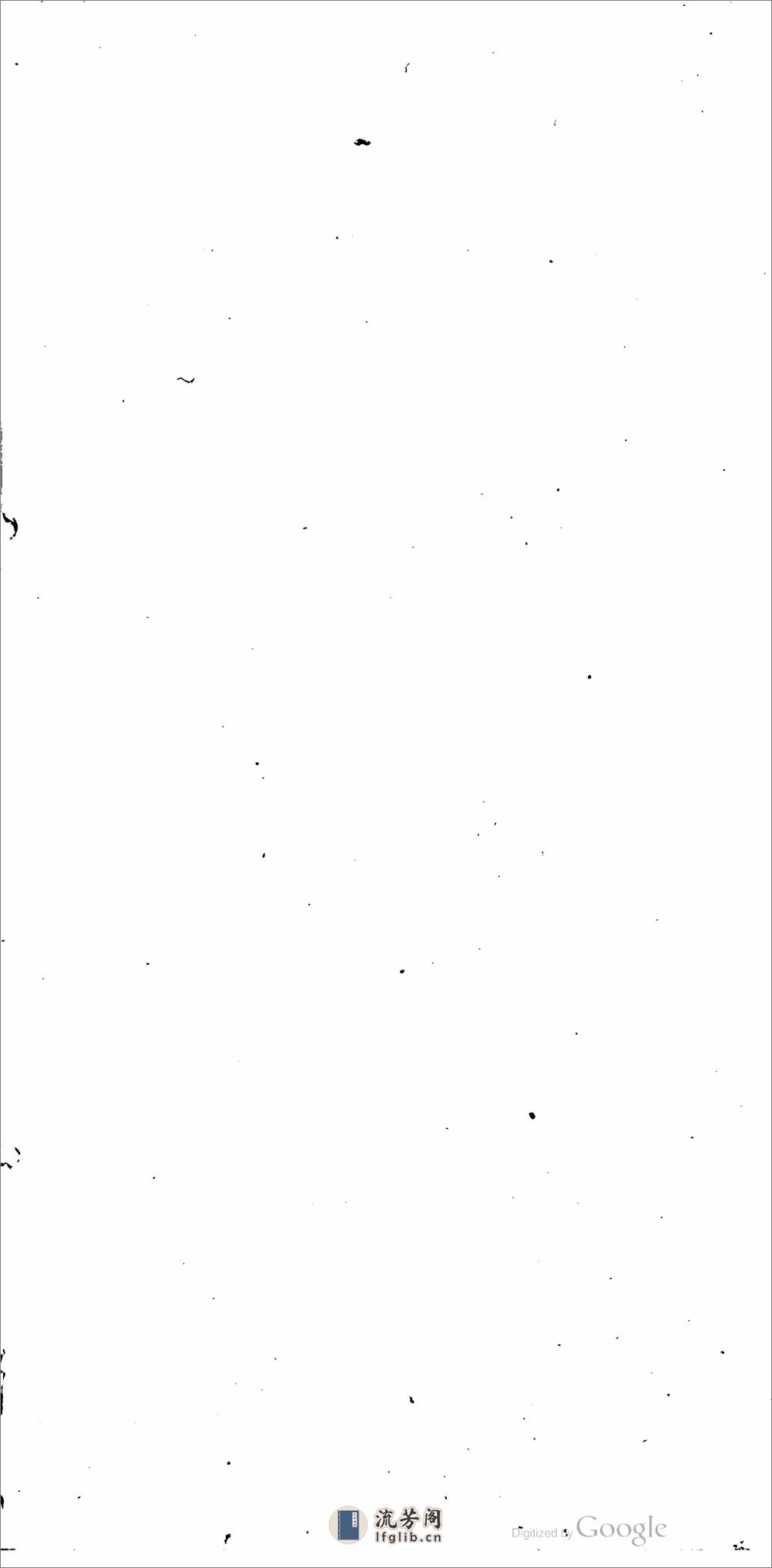 範家集略 - 第3页预览图