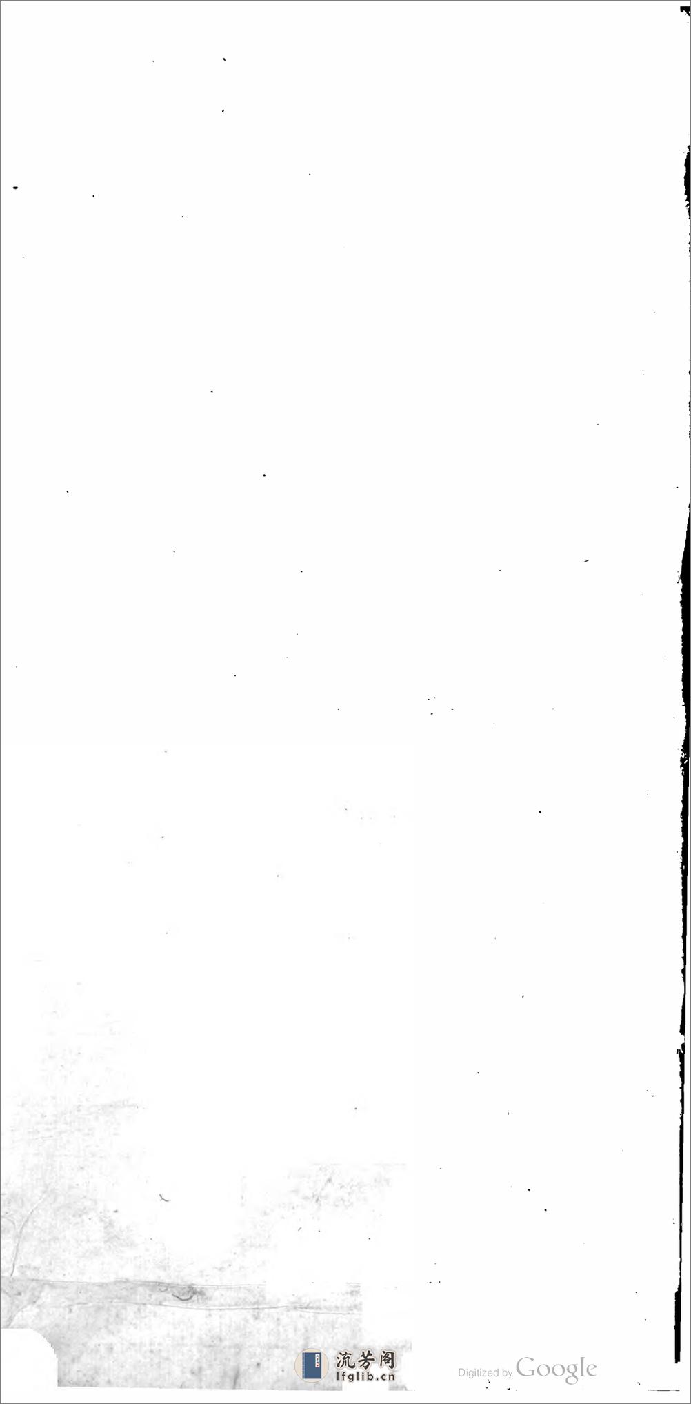 範家集略 - 第4页预览图
