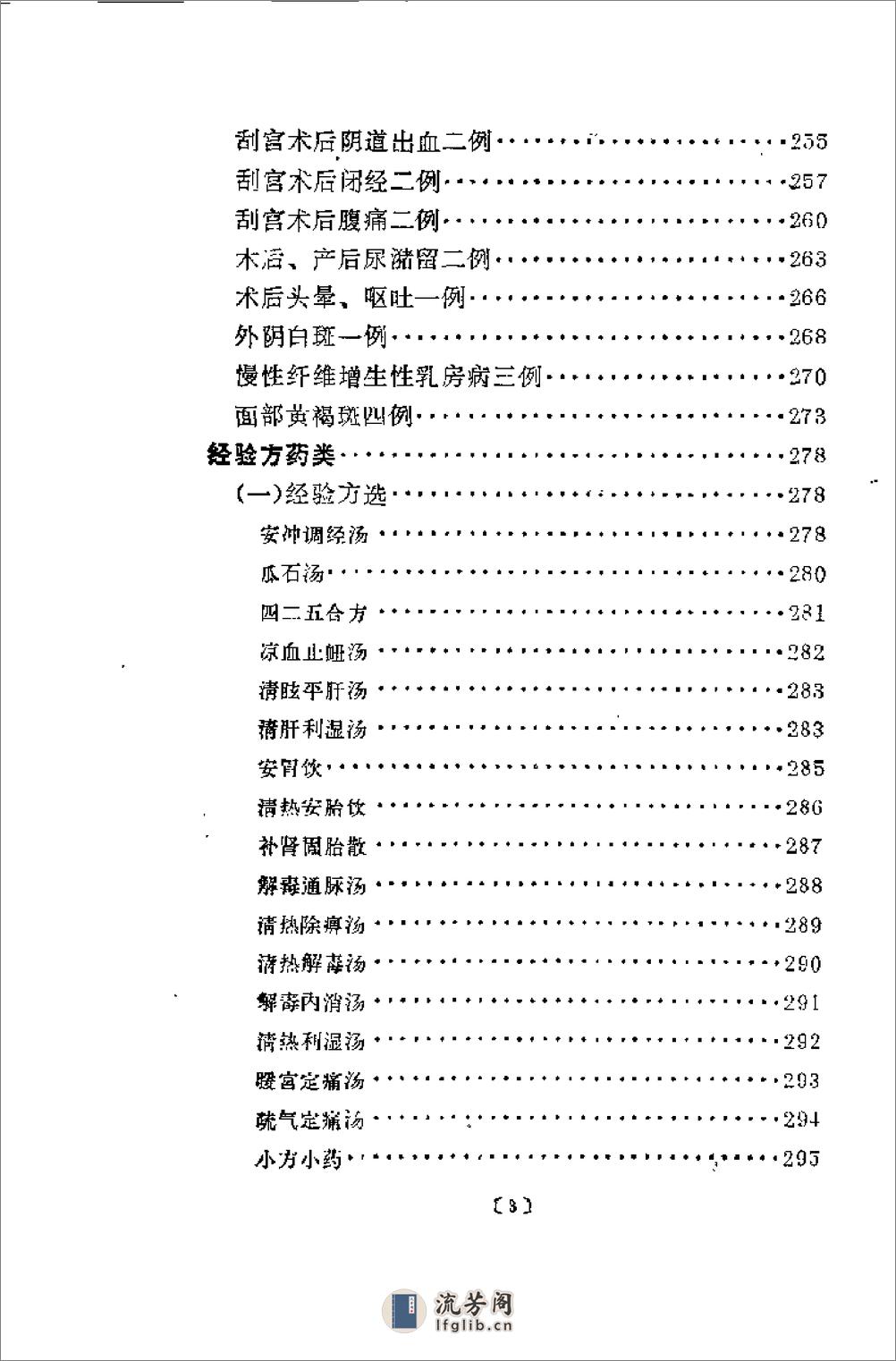 [刘奉五妇科经验].佚名 - 第5页预览图