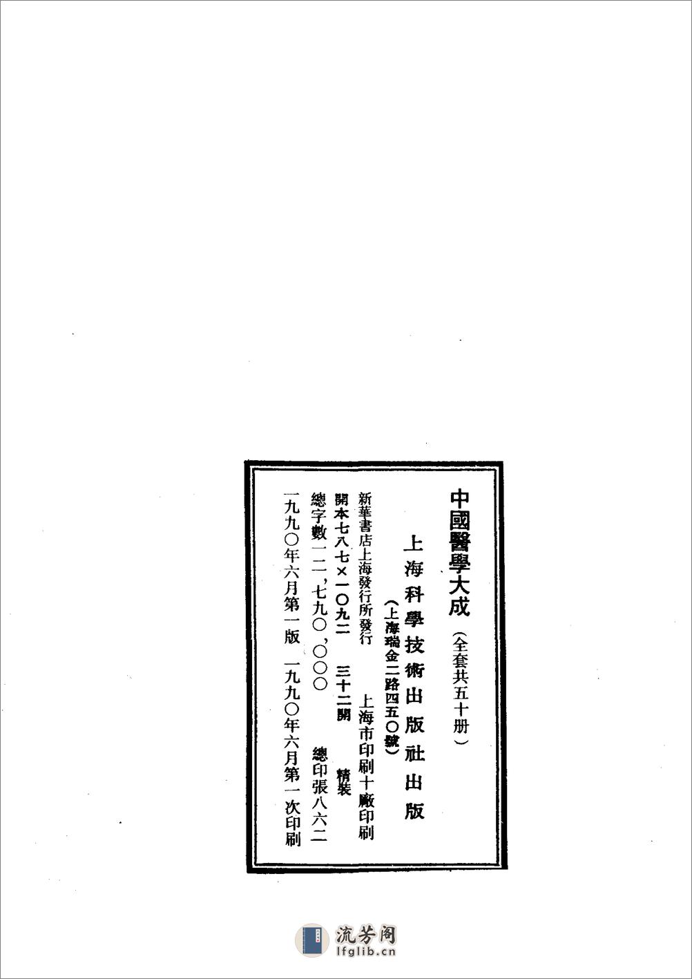 中国医学大成[1].03.灵枢识 - 第3页预览图