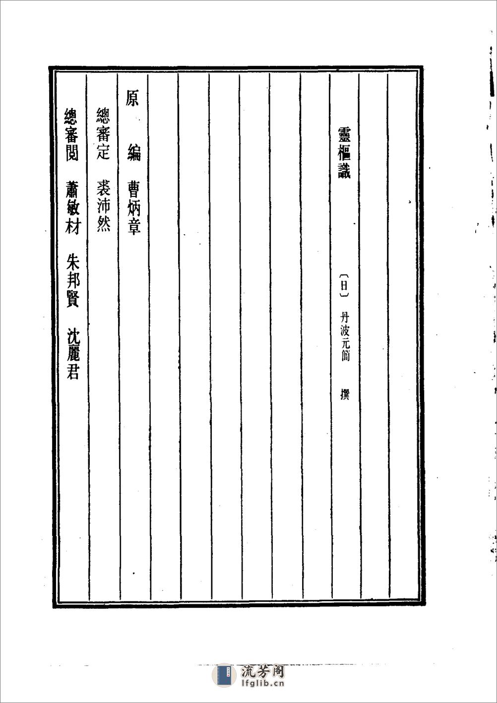 中国医学大成[1].03.灵枢识 - 第4页预览图