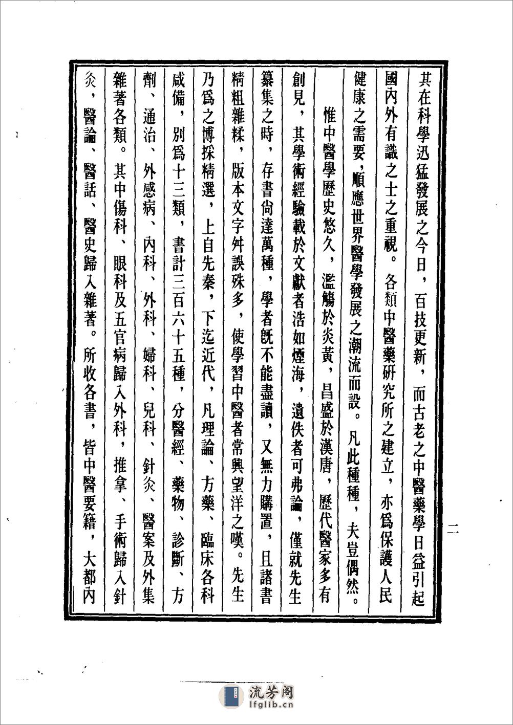 中国医学大成[1].03.灵枢识 - 第6页预览图