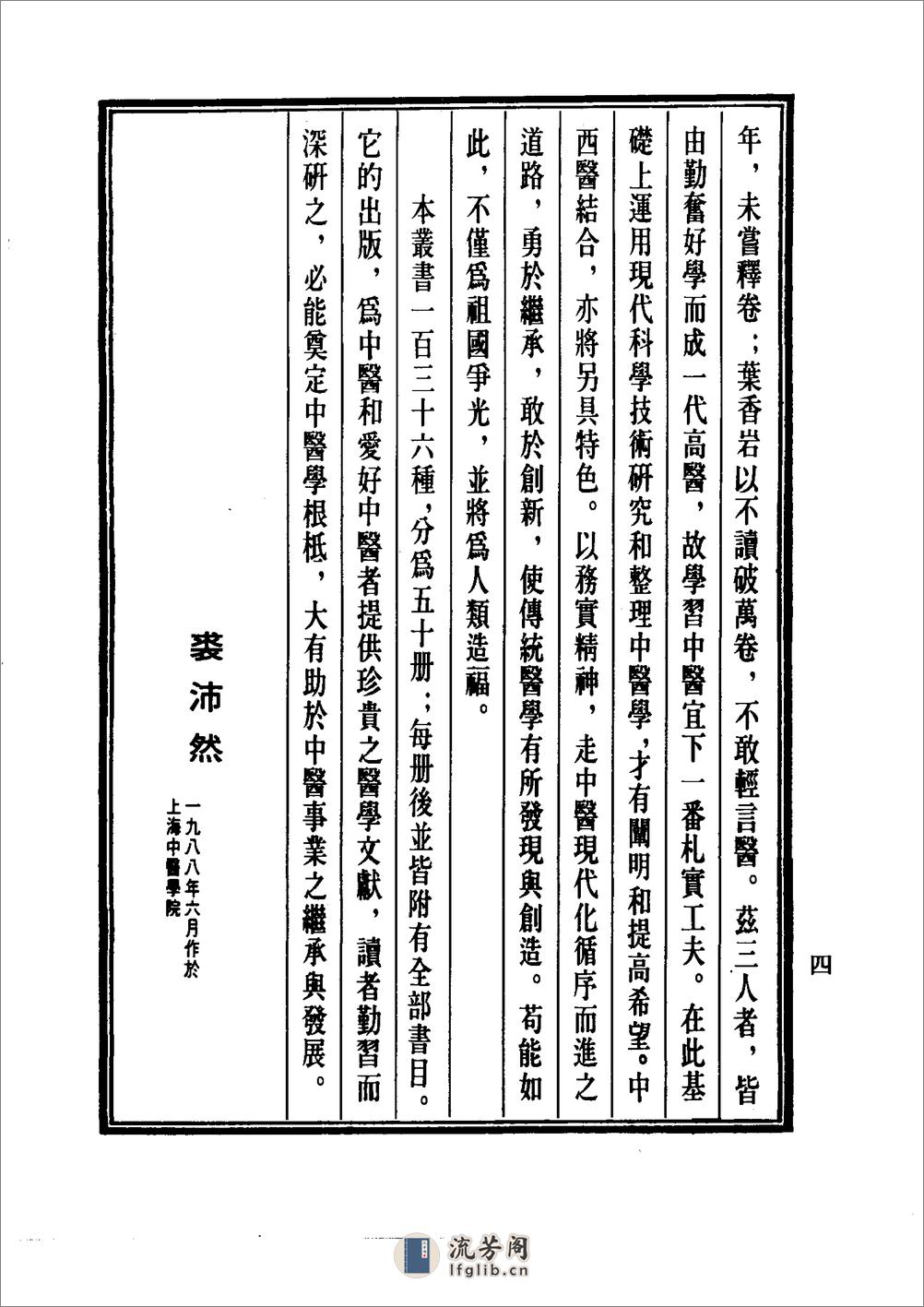 中国医学大成[1].03.灵枢识 - 第8页预览图