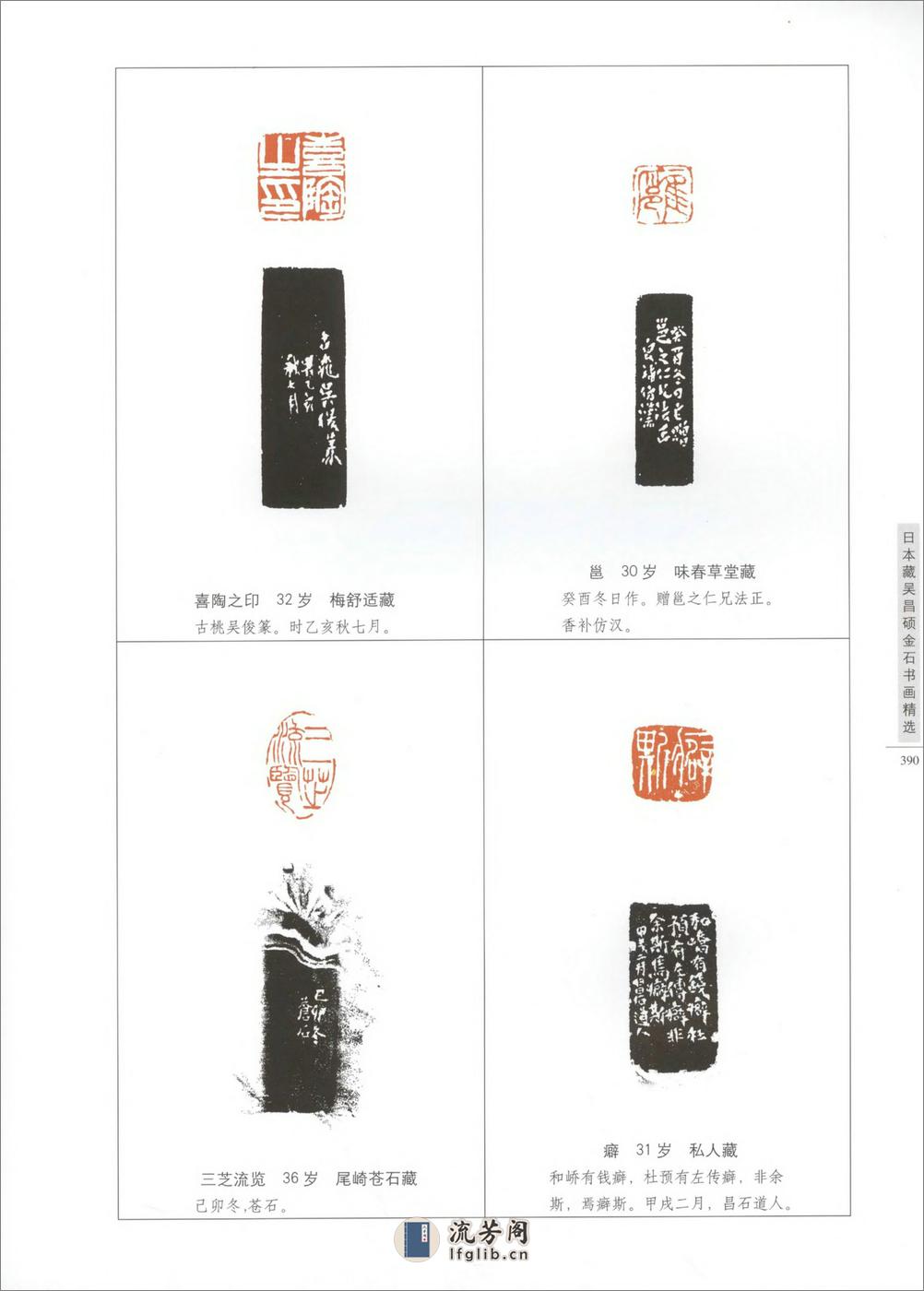 日本藏吴昌硕金石书画精选-金石 - 第2页预览图