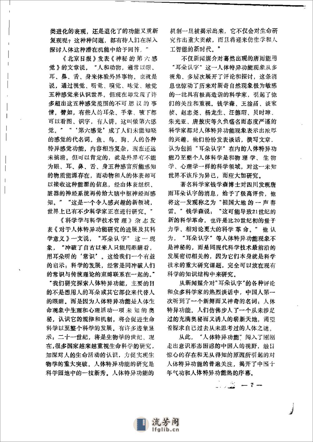 [中国气功、人体特异功能热十年纪实].黄辉 - 第9页预览图