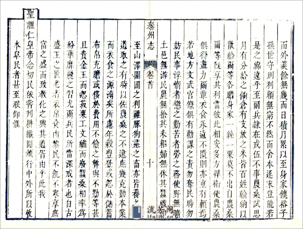 泰州志（雍正） - 第10页预览图