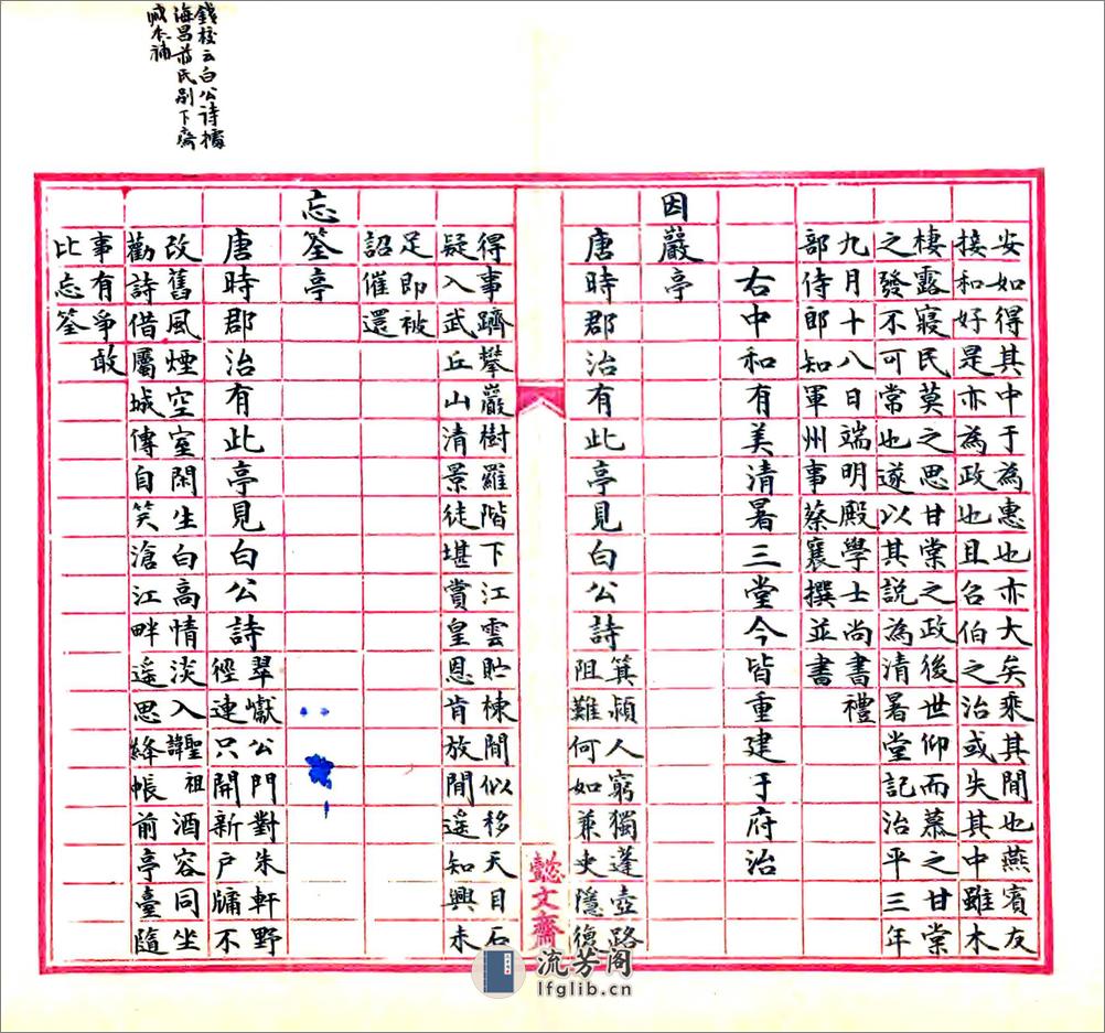 临安志（淳祐民国抄本） - 第16页预览图