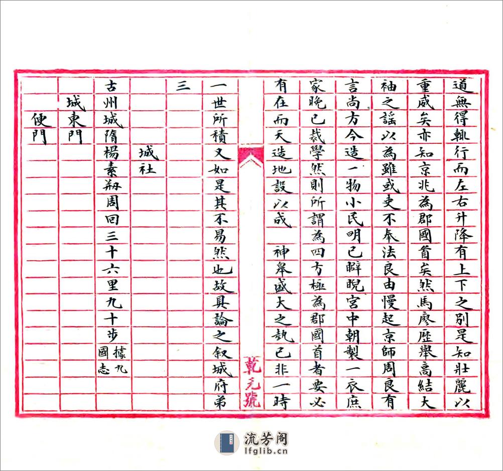 临安志（淳祐民国抄本） - 第2页预览图