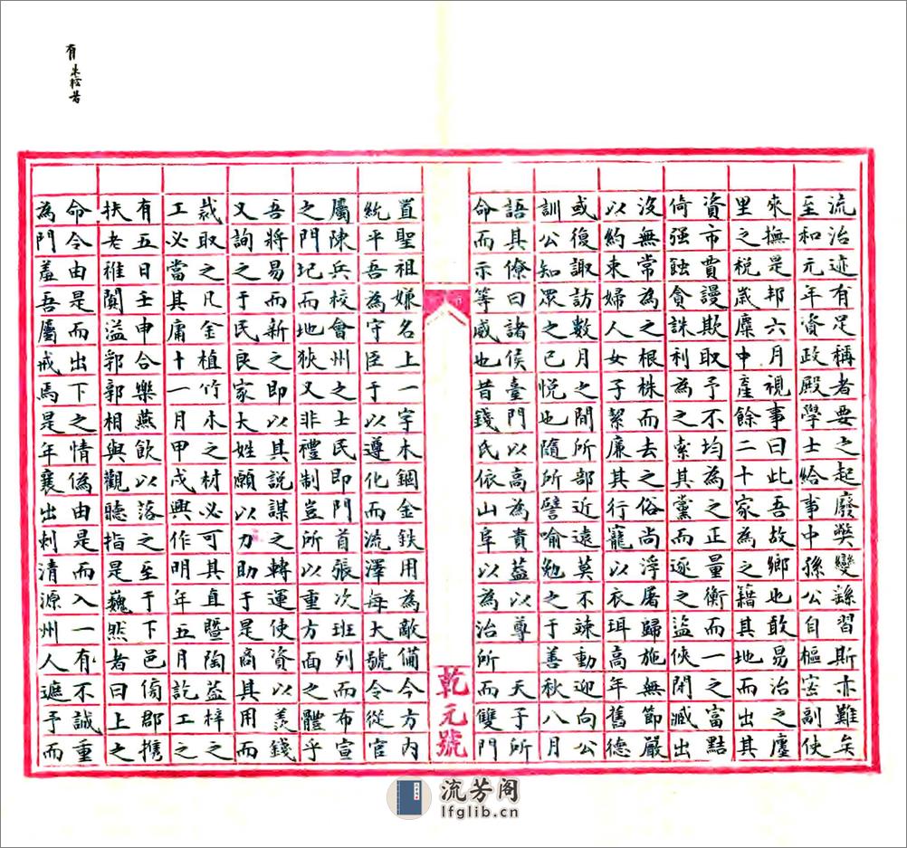 临安志（淳祐民国抄本） - 第7页预览图