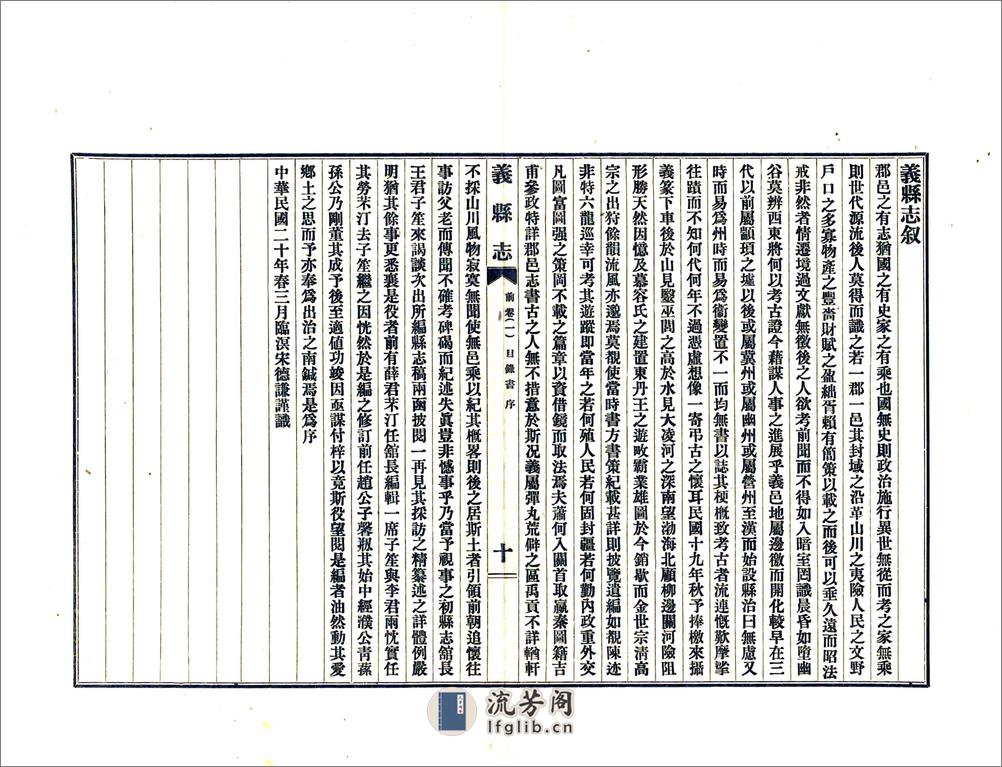 义县志（民国）前卷、上卷 - 第12页预览图