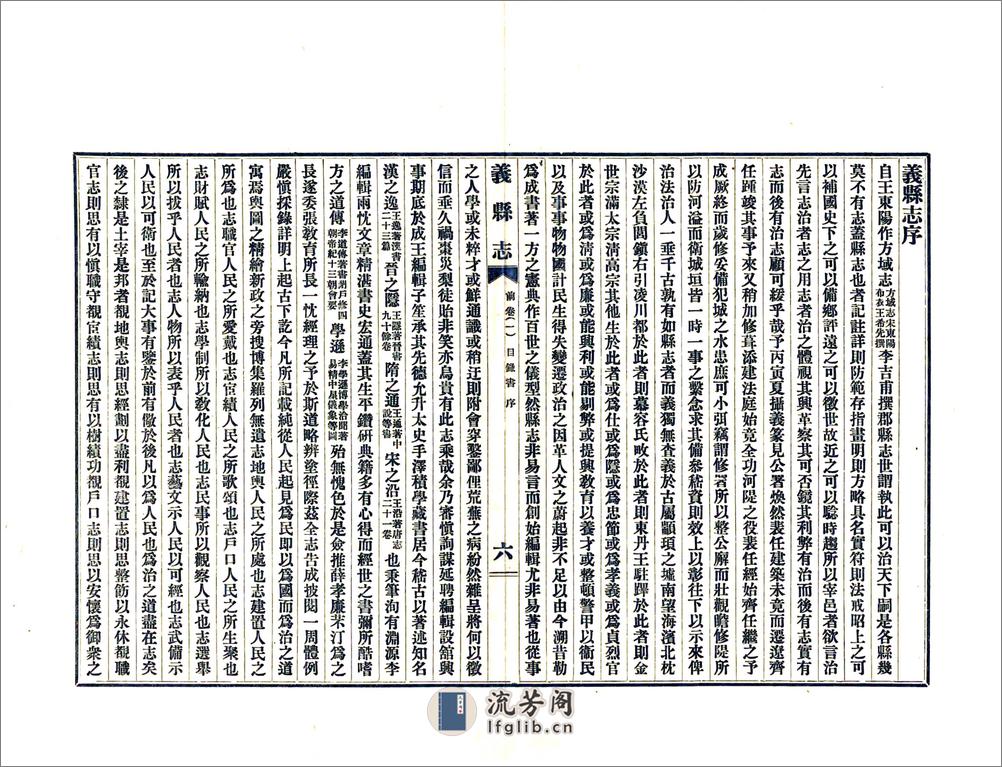 义县志（民国）前卷、上卷 - 第8页预览图