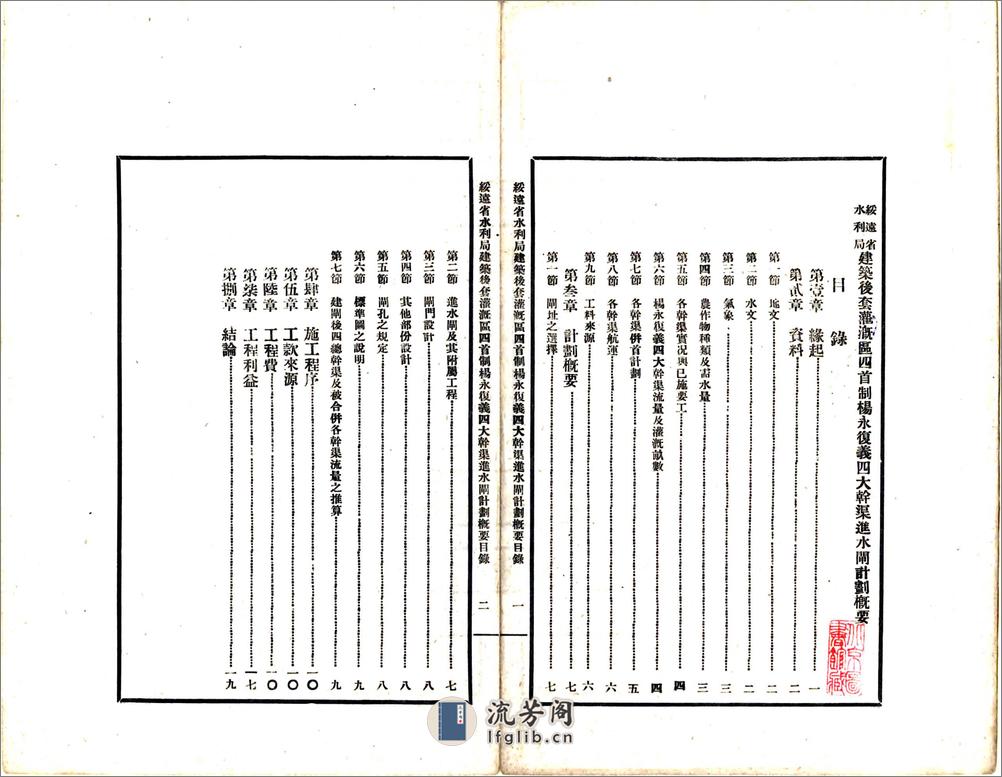 绥远省水利局建筑后套灌溉区四首制杨永复义四大干渠进水闸计划概要（民国） - 第3页预览图