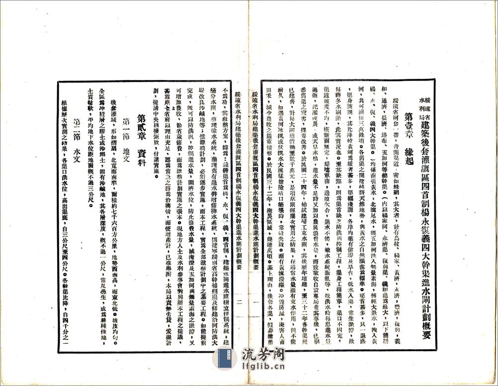 绥远省水利局建筑后套灌溉区四首制杨永复义四大干渠进水闸计划概要（民国） - 第4页预览图