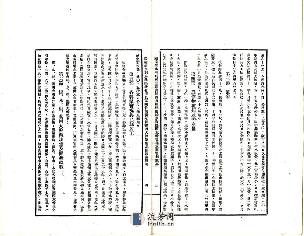 绥远省水利局建筑后套灌溉区四首制杨永复义四大干渠进水闸计划概要（民国） - 第5页预览图