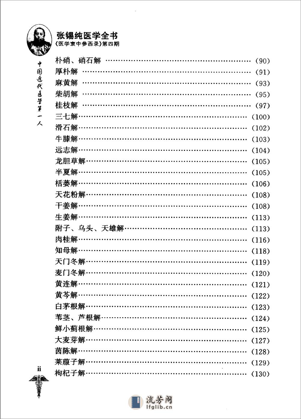 中药亲试记（超清版） - 第10页预览图