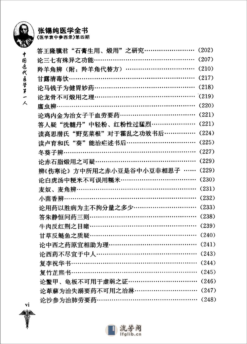 中药亲试记（超清版） - 第14页预览图