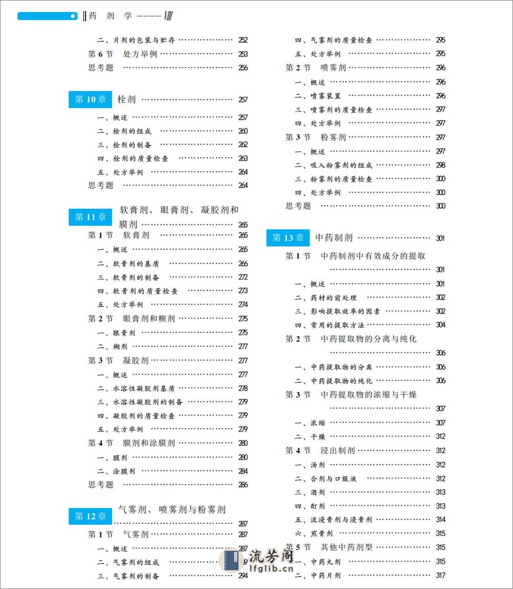 药剂学 - 第11页预览图