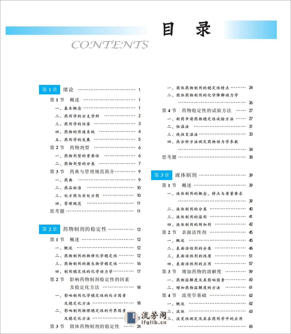 药剂学 - 第8页预览图