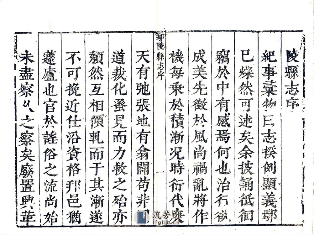 鄢陵县志（顺治） - 第10页预览图