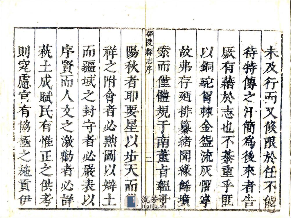 鄢陵县志（顺治） - 第11页预览图