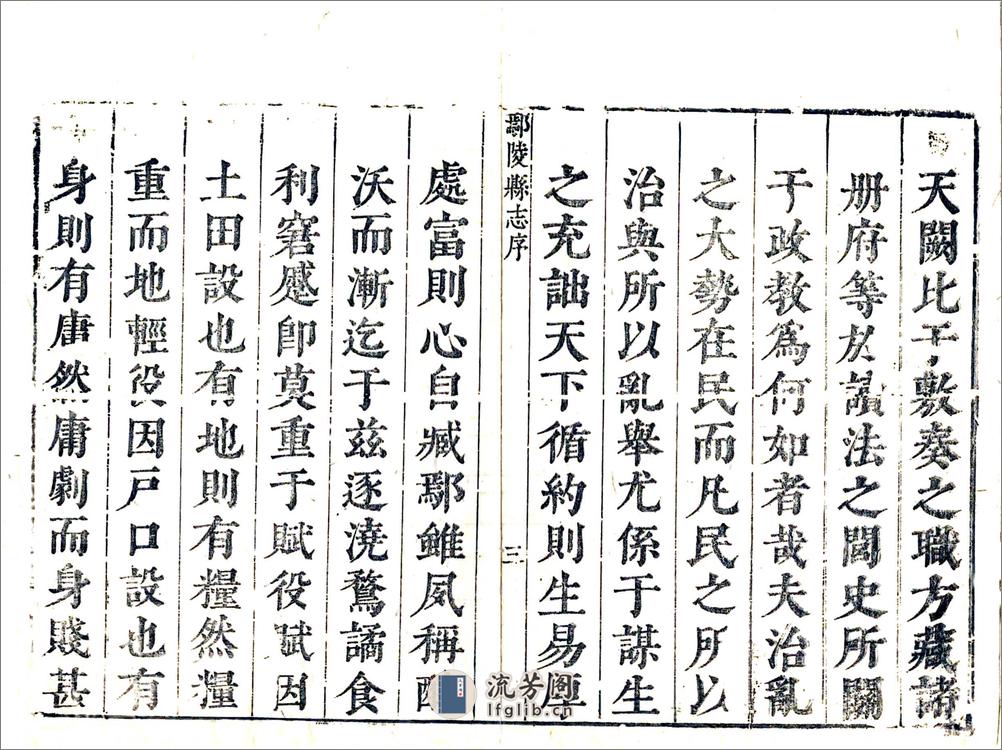 鄢陵县志（顺治） - 第12页预览图