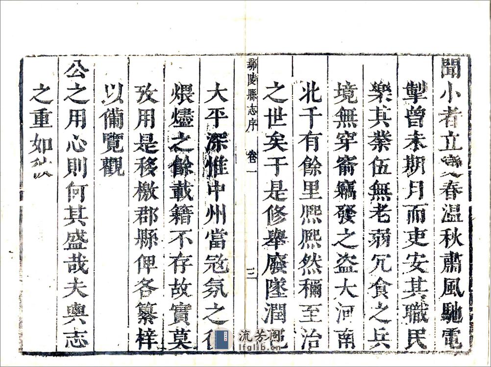 鄢陵县志（顺治） - 第17页预览图