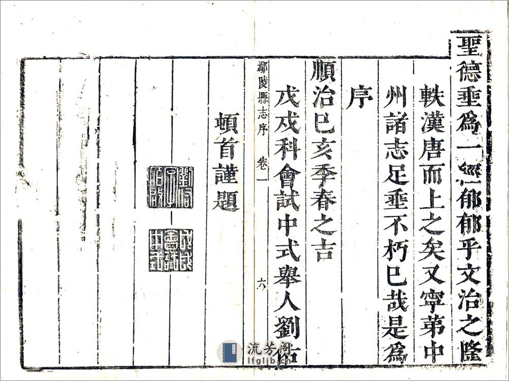 鄢陵县志（顺治） - 第20页预览图