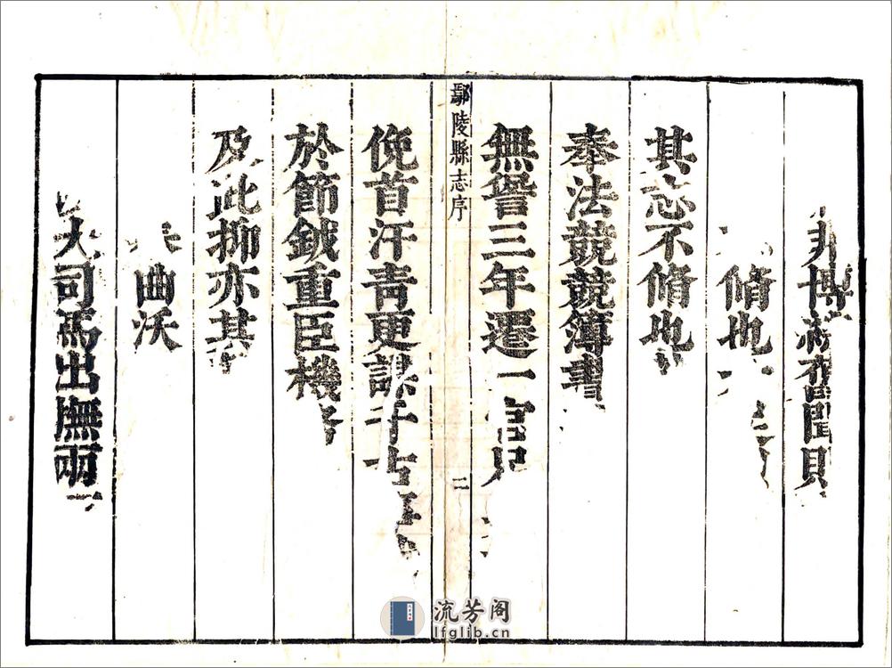 鄢陵县志（顺治） - 第3页预览图