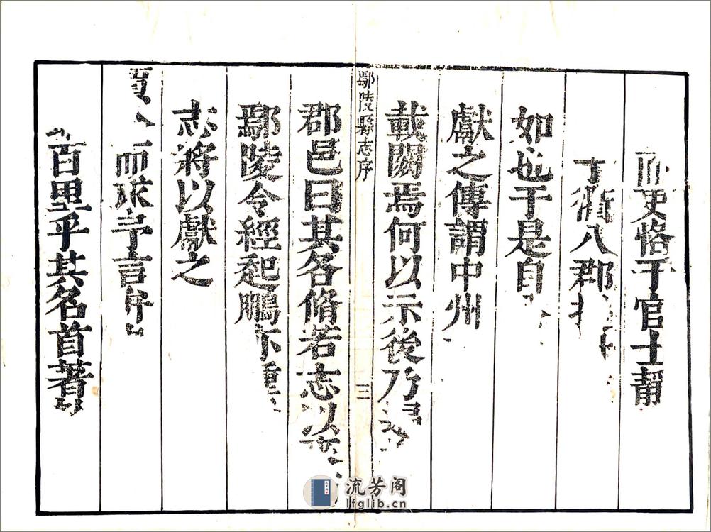 鄢陵县志（顺治） - 第4页预览图
