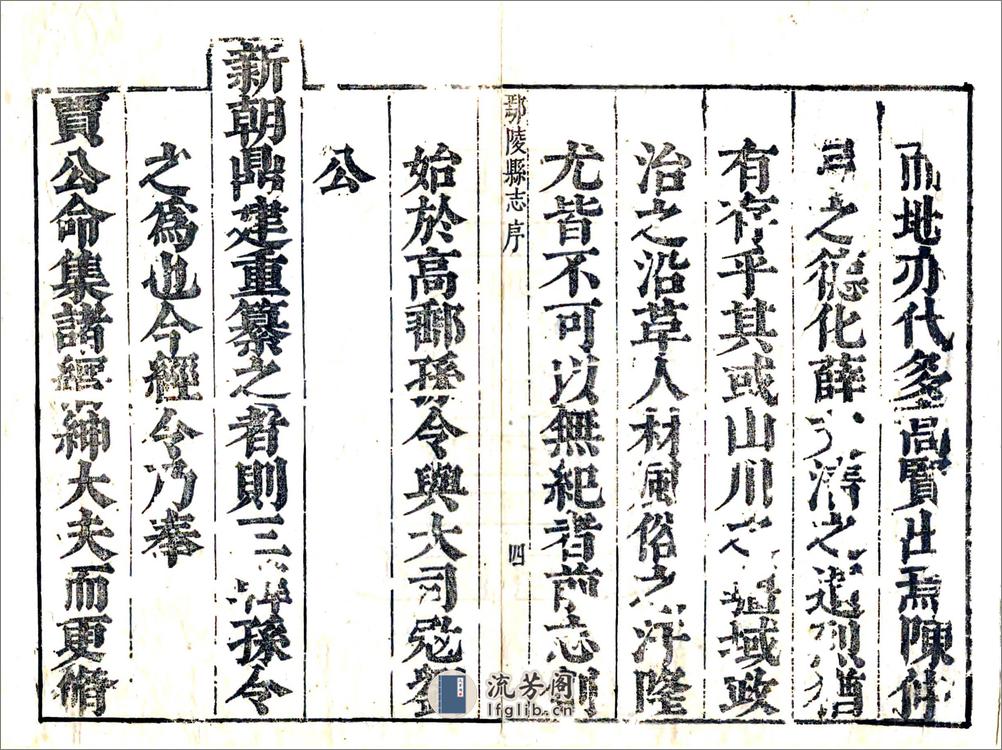 鄢陵县志（顺治） - 第5页预览图